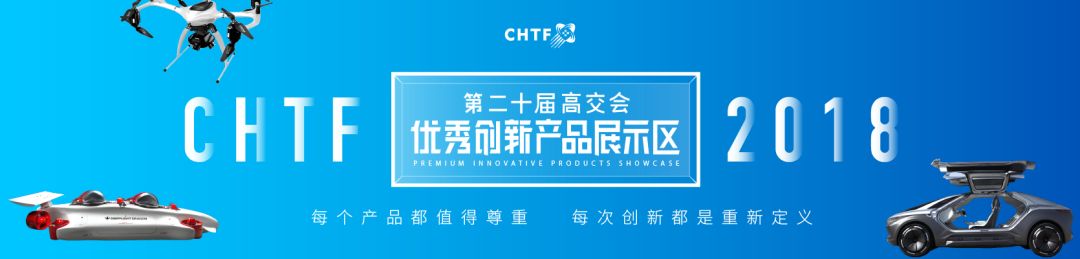 高交会新材料,高交会新产品