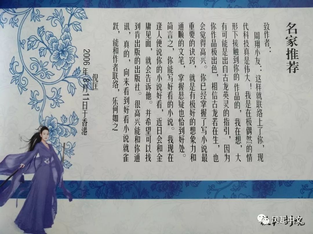 纪念金庸：梦想开始的地方，就是江湖‖翔子