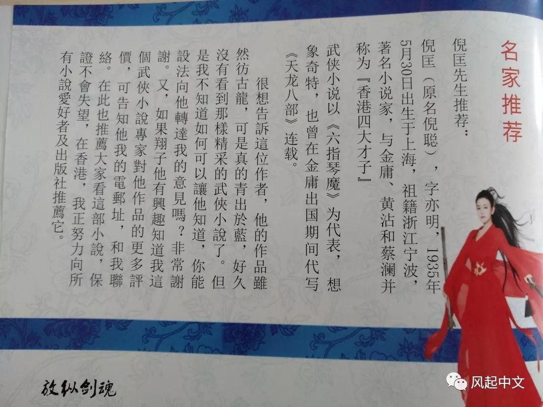 纪念金庸：梦想开始的地方，就是江湖‖翔子