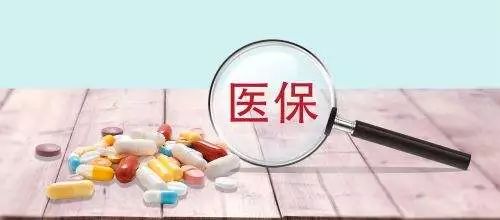济南医保最新通知,济南医保调整最新政策