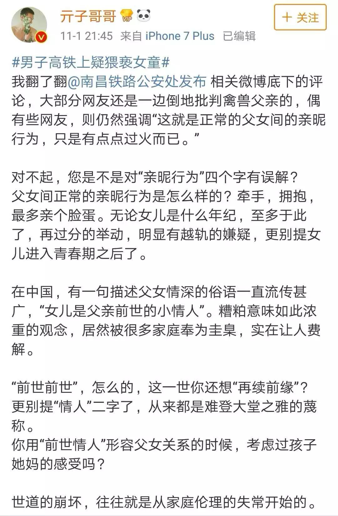父亲强吻、乱摸5岁女儿不算违法？就算亲生的也不行！