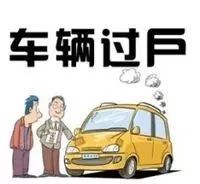 案例｜新购实惠二手车竟是卖主租来的？松江一男子错将*子骗**当恩人