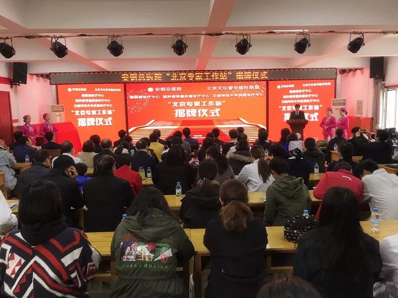 「好消息」安钢总医院与北京天坛普华脑科联盟成立“北京专家工作站”