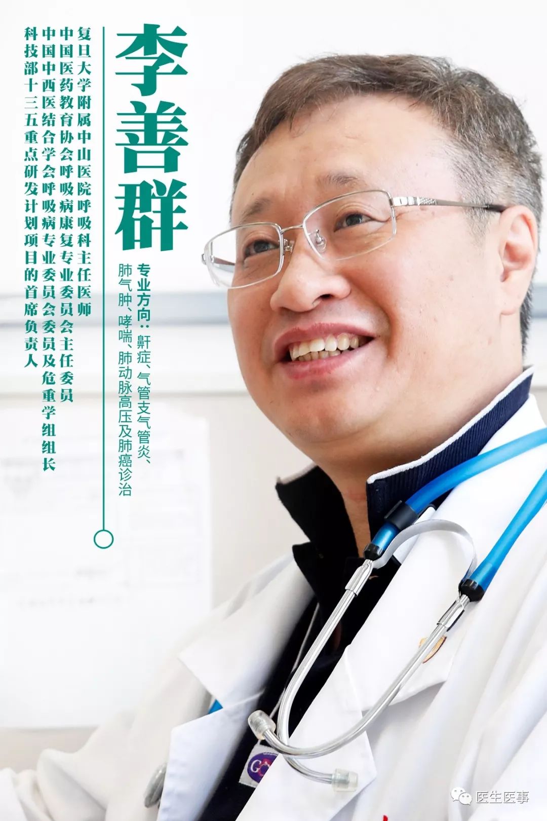 遇见·呼吸之道｜上海中山医院李善群，左手药物右手康复