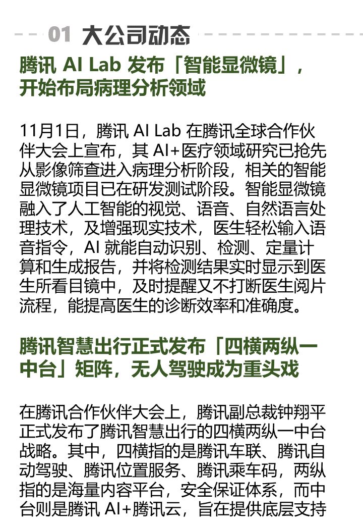 百度发布无人驾驶挖掘机，蓝翔学费还能退么？｜AI周报