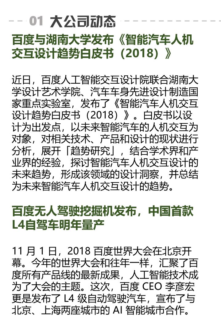 百度发布无人驾驶挖掘机，蓝翔学费还能退么？｜AI周报
