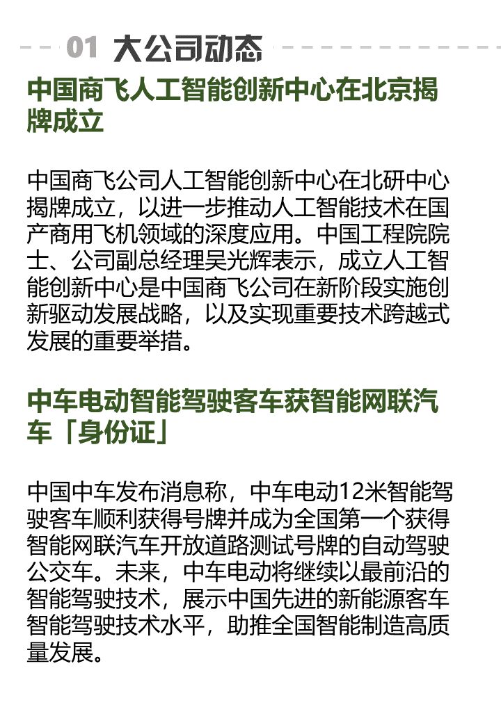 百度发布无人驾驶挖掘机，蓝翔学费还能退么？｜AI周报