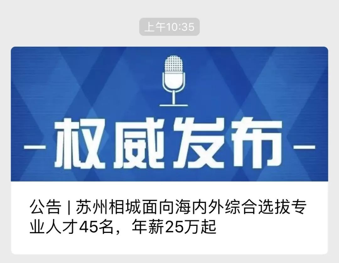 苏州年薪超过30w有多少人,2020年江苏省国企高校招聘