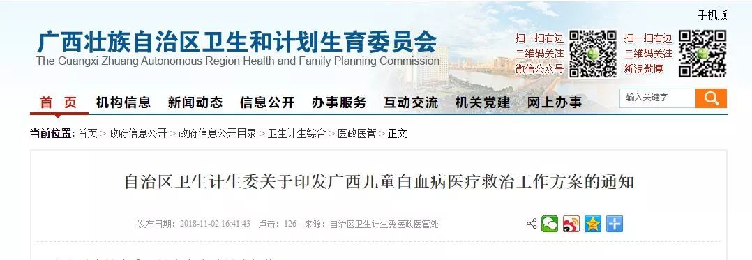 广西南宁治疗白血病最好的医院,广西儿童白血病治疗