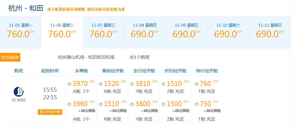 杭州特价机票购买攻略,杭州机票优惠团购