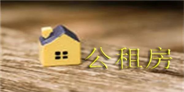 公租房满五年后续租有哪些要求,尖山印象公租房满五年可以购买吗