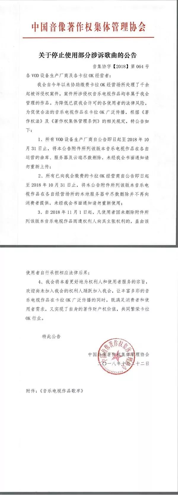 ktv歌曲下架有哪些,6000多首歌将从ktv下架