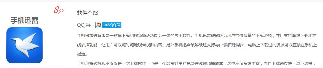 我研究了市面上十几种迅雷破解版，发现还是它最好用
