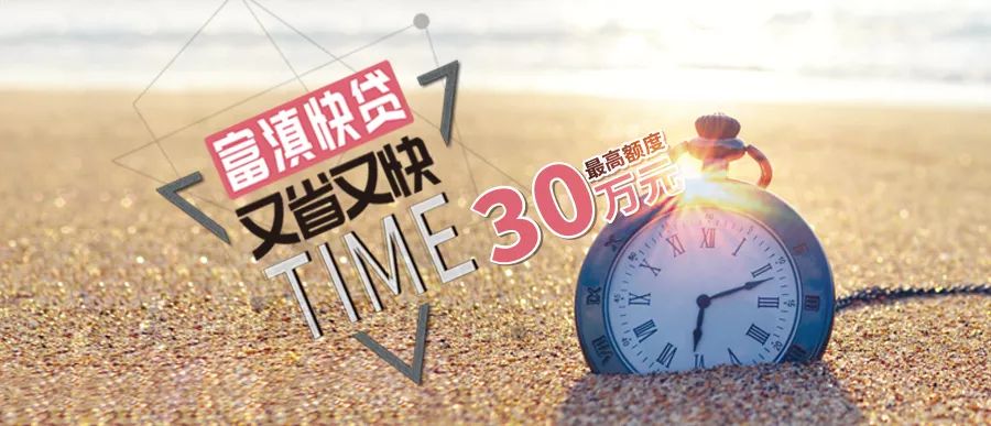 富滇贷款,富滇50w贷款