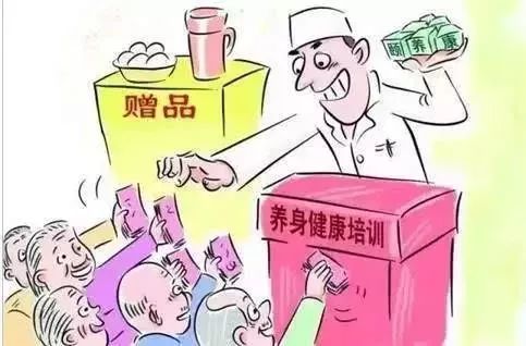保健食品常见违法行为,保健食品被骗