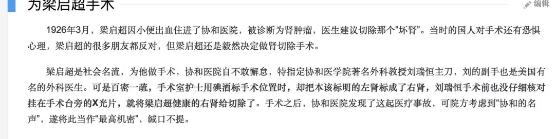 从切错梁启超的肾到年收入1700亿，协和到底有多冤？