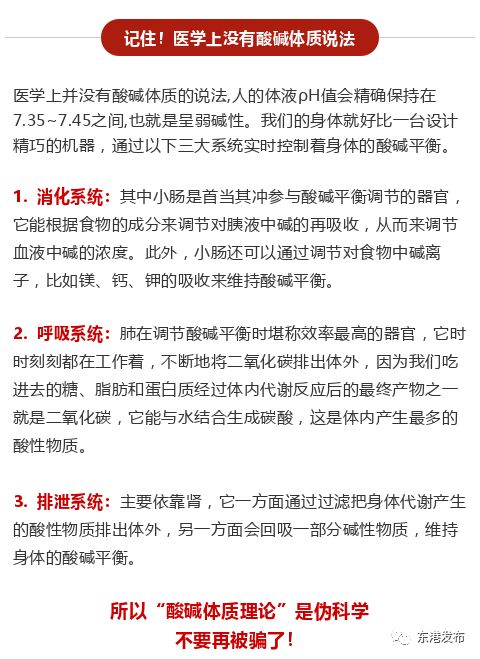 你被他骗了！“酸碱体质”是假的！创始人被判罚1.05亿美元！