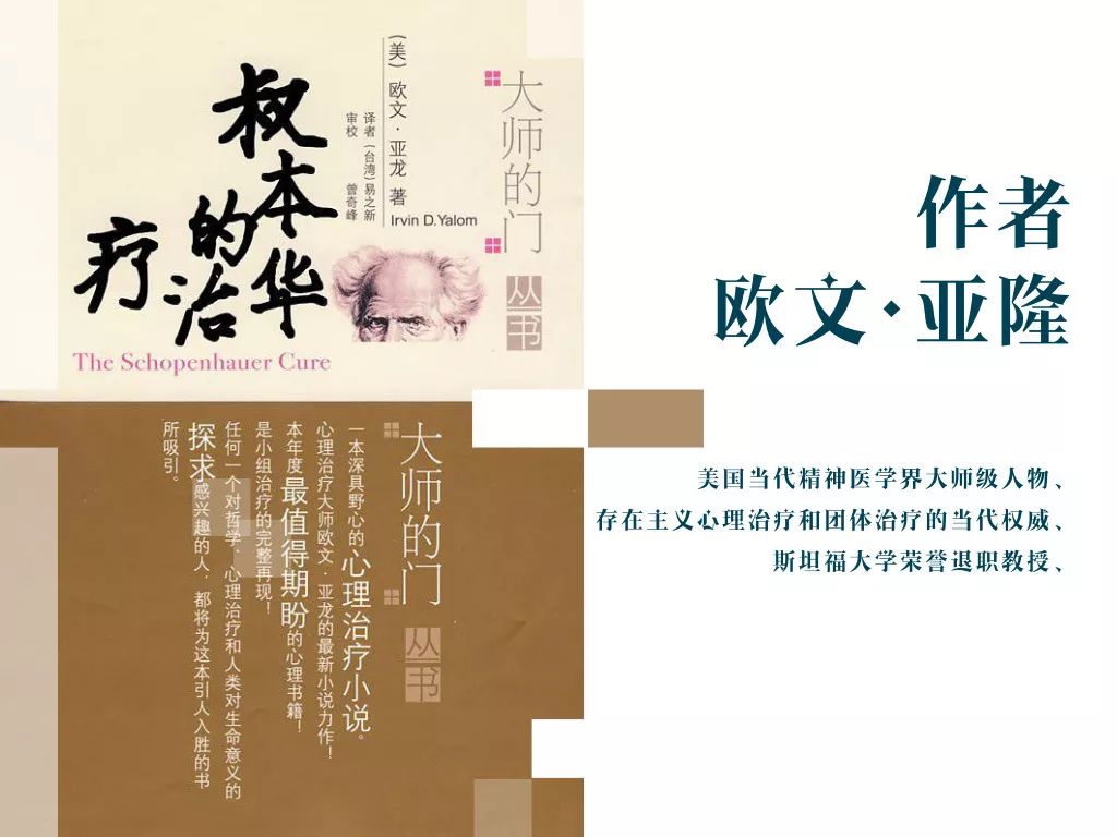 叔本华的治疗小说,叔本华的治疗电影