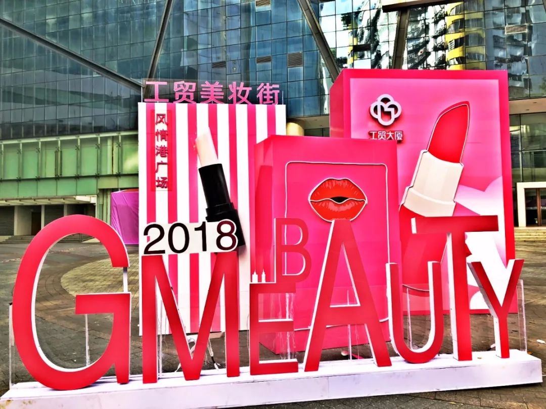 今日开街！超INS的风格、上千种礼品，GMbeauty美妆主题街来了！