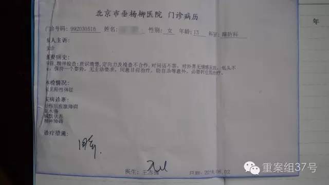 满洲里女初中生性侵案回顾