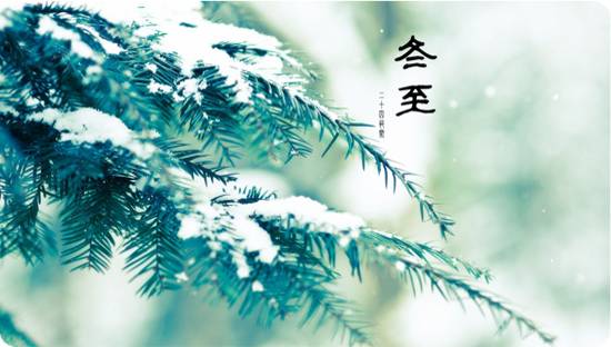 冬至一阳生艾灸正当时图片,冬至阴极而阳生