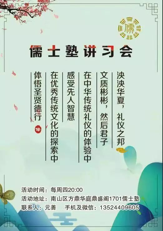 「公告」儒士塾（深圳）讲习会启事