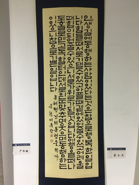 书画艺术搭建友谊之桥中韩两国翰墨飘香崂山美术馆