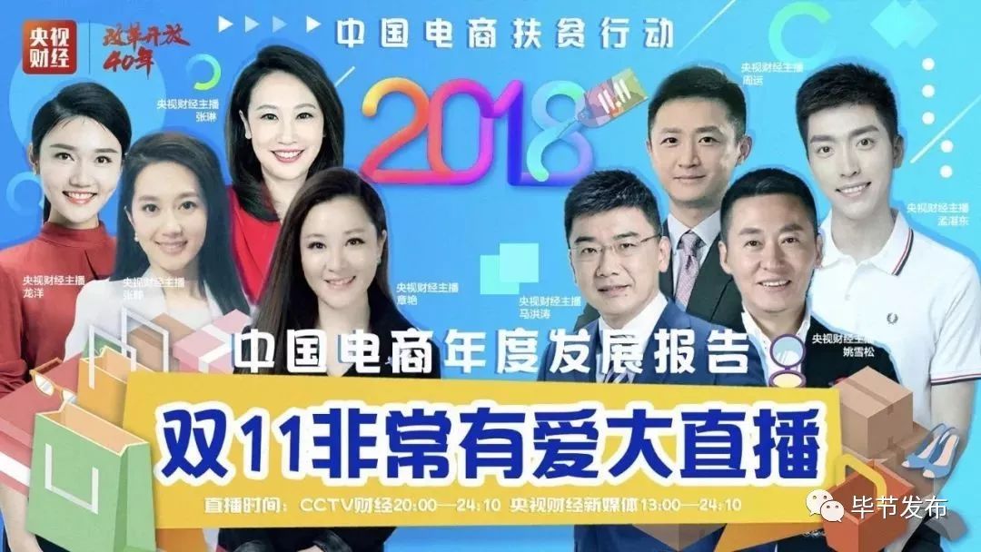 双11”CCTV2大直播，赫章县委书记将推介赫章农特产品