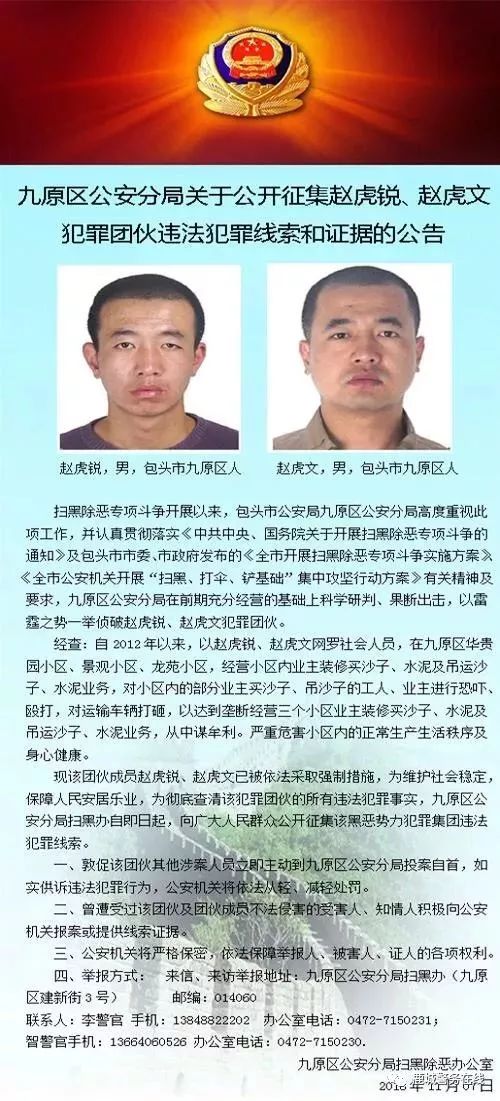 包头打掉一涉恶团伙,包头严厉打击各类违法犯罪的通告