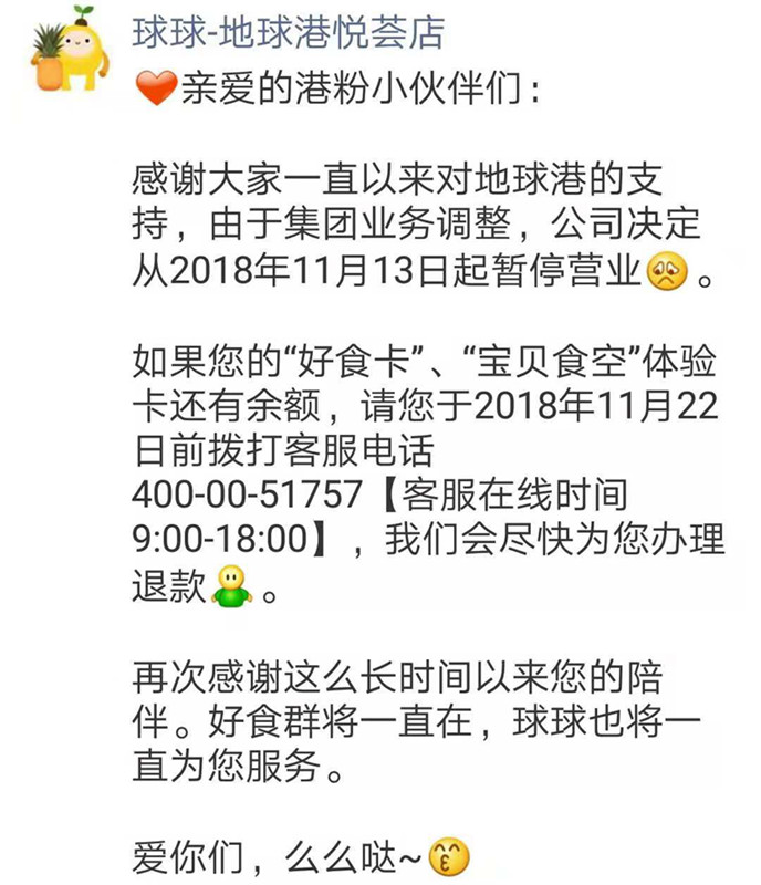 地球港停业！欠薪裁员资金断链复华千亿大厦倾倒