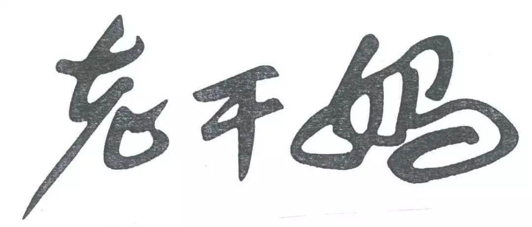 老干妈又被传上市，放过老太太吧