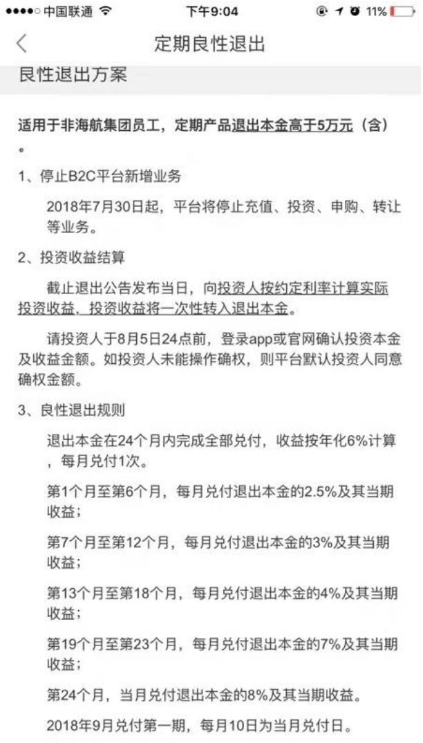 前海航交所退出2年兑付,海航承诺前海航交所资金兑付