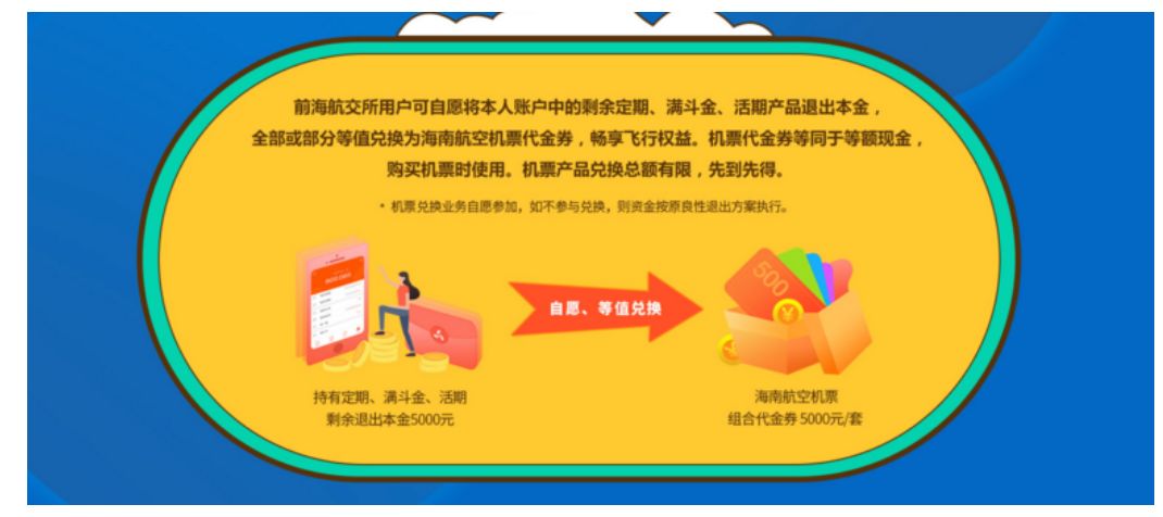 前海航交所退出2年兑付,海航承诺前海航交所资金兑付