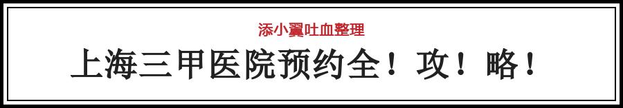 上海各大医院网上挂号官方app,三甲医院免费预约挂号