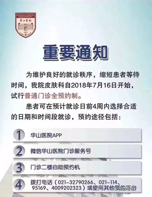 上海各大医院网上挂号官方app,三甲医院免费预约挂号
