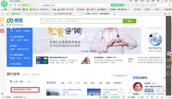 上海各大医院网上挂号官方app,三甲医院免费预约挂号