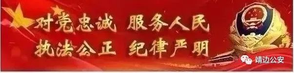 靖边所有人：年底了，快把这个发到您家族群！
