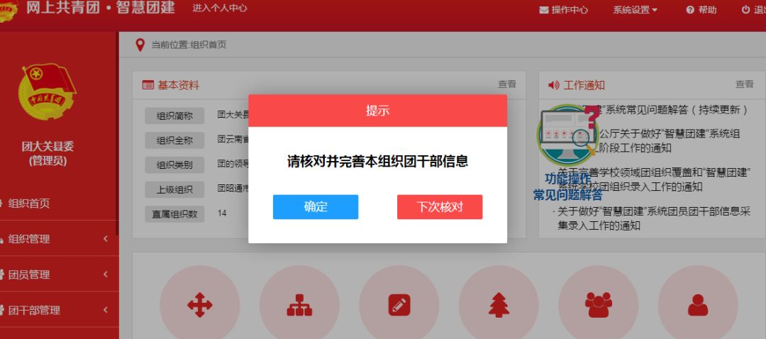 智慧团建登录入口官网,智慧团建如何转团关系