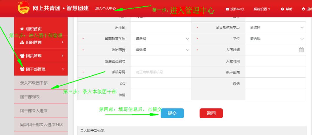 智慧团建登录入口官网,智慧团建如何转团关系