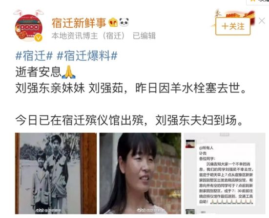 刘强东妹妹疑难产去世：“成为妈妈”，是女人这辈子要付出的最大代价