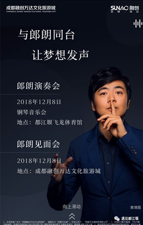 郎朗和百名琴童合奏成都采访视频,郎朗百名琴童报名条件