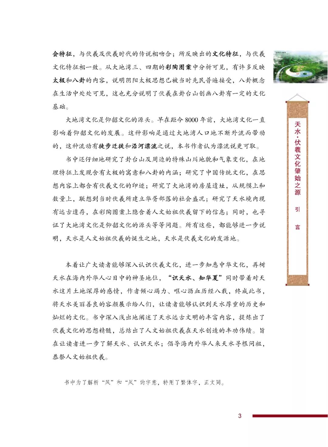 天水卦台山下生活怎样,天水投资200亿建卦台山