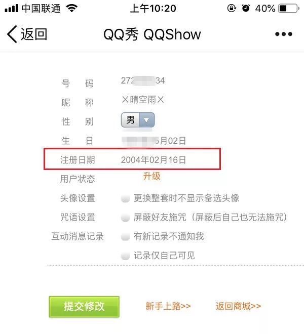 qq号如何看注册日期,怎么样才可以查自己的qq注册时间