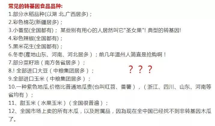 现在吃的蔬菜是不是都是转基因的,哪些是非转基因的蔬菜