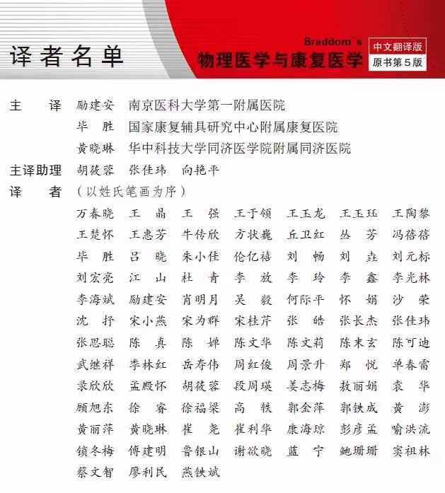 美国神经康复医学教材,美国康复科普书籍推荐书目