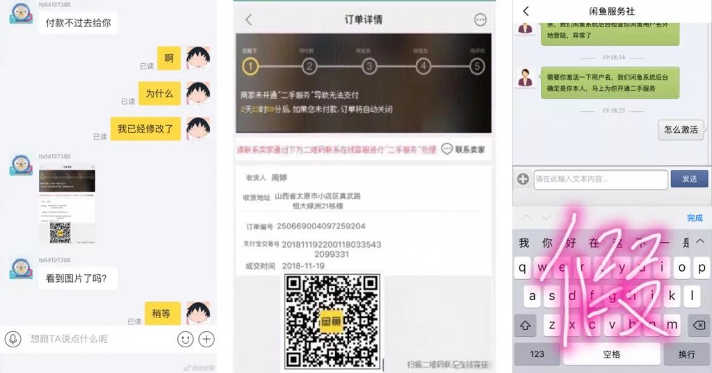 闲鱼网二手机交易常见问题,盘点闲鱼的奇葩骗子