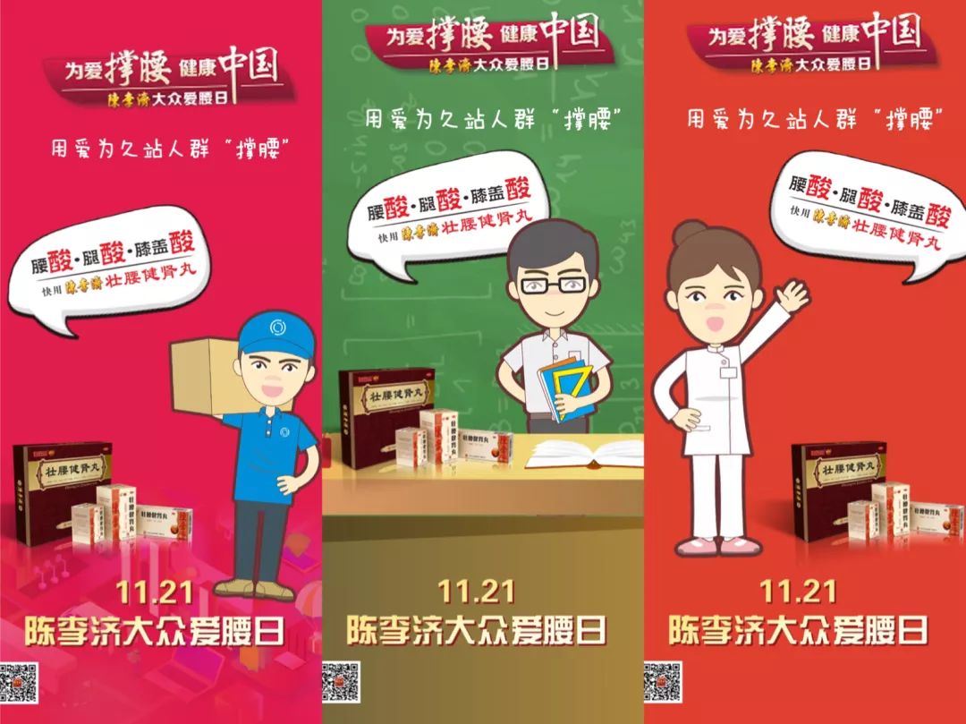 陈李济舒筋健腰丸广告为爱撑腰,为爱撑腰陈李济