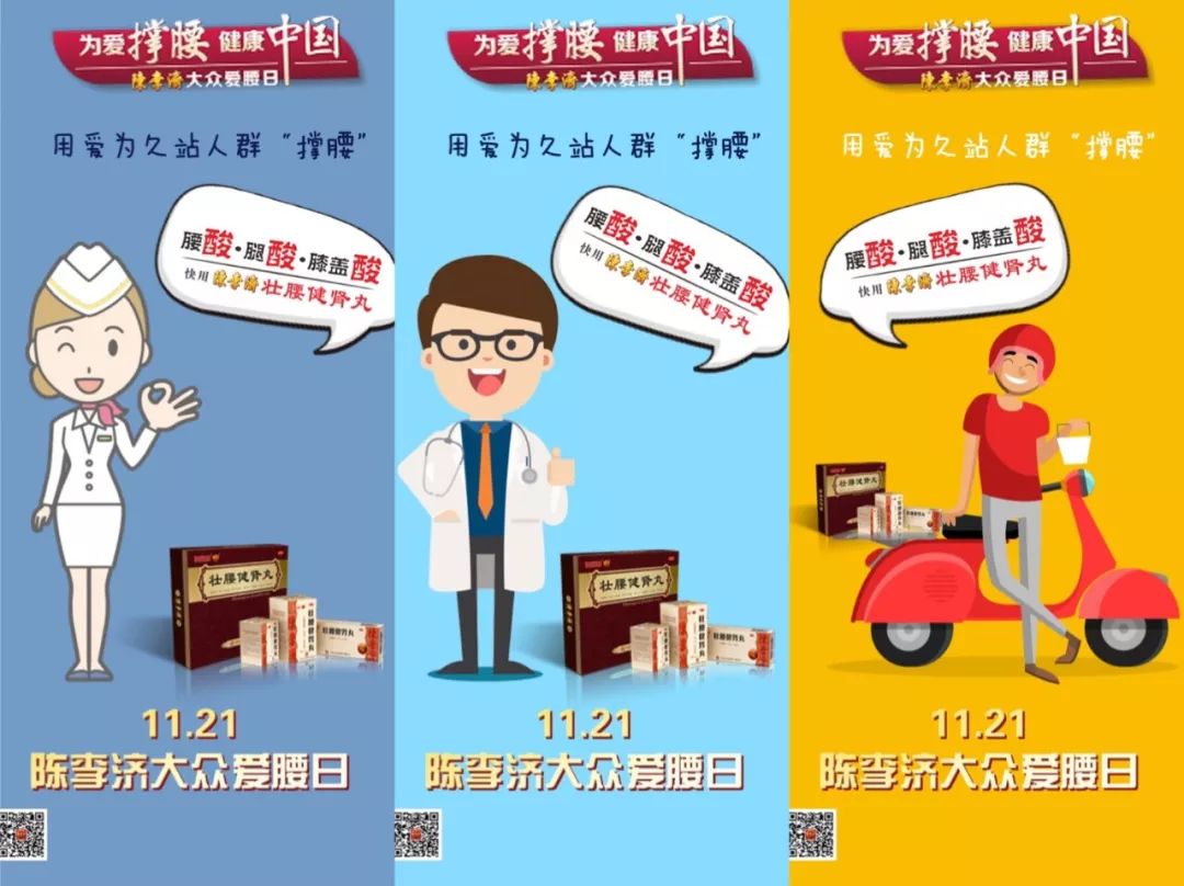 陈李济舒筋健腰丸广告为爱撑腰,为爱撑腰陈李济