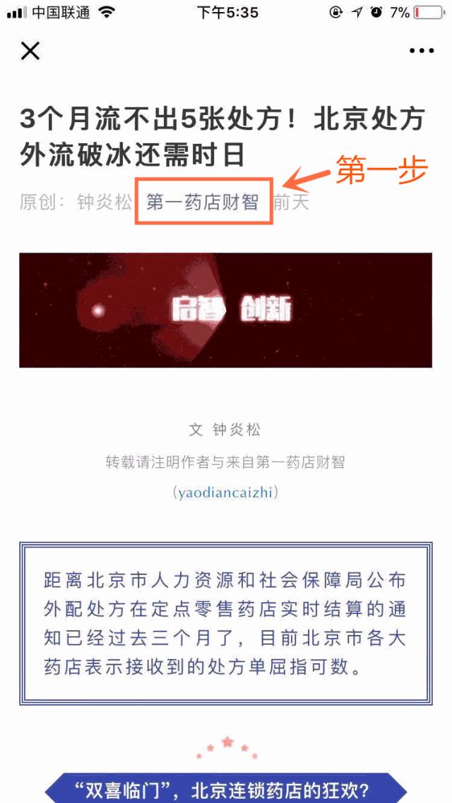 海王星辰大药房的发展史,海王星辰管理模式