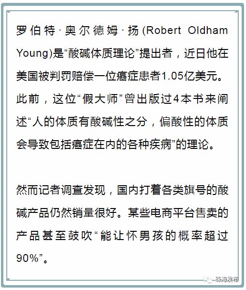 酸碱体质理论骗局真正被揭穿,关于酸碱体质的骗局